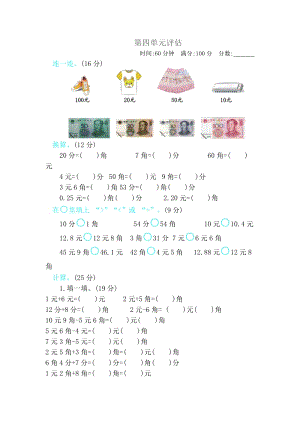 冀教版數學一年級（下）第四單元測試卷B（含答案）.docx