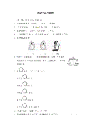 冀教版數學二年級（下）第四單元過關檢測卷（含答案）.docx