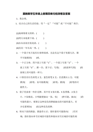 冀教版數(shù)學(xué)五年級(jí)（上）第四單元測(cè)試題（含答案）.docx