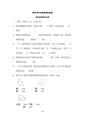 冀教版數(shù)學(xué)四年級（下）第四單元跟蹤檢測卷（含答案）.doc
