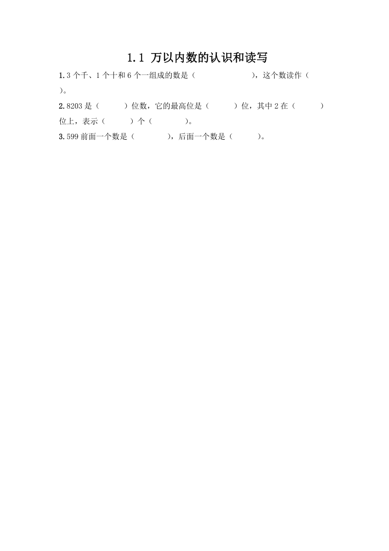 冀教版三年級上冊數學課時練習題含答案（76份打包）.rar