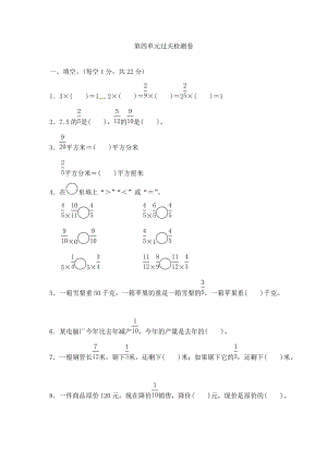 冀教版數學五年級（下）第四單元過關檢測卷（含答案）.docx