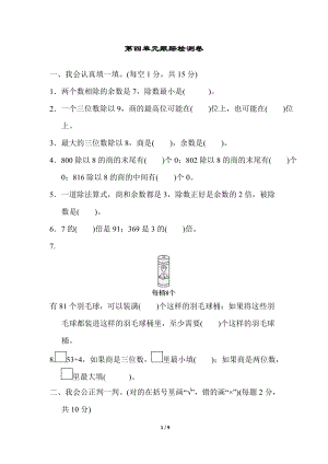 冀教版數學三年級（上）第四單元跟蹤檢測卷（含答案）.docx