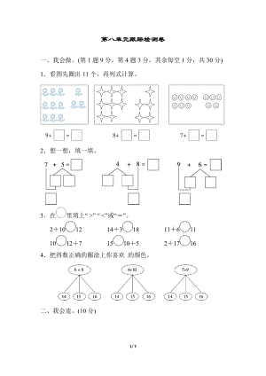 冀教版數學一年級（上）第八單元跟蹤檢測卷（含答案）.docx