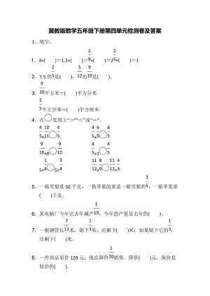 冀教版數學五年級（下）第四單元測試題（含答案）.docx