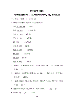 冀教版數(shù)學(xué)三年級（下）期末復(fù)習(xí)沖刺卷 專項能力提升卷1（含答案）.docx