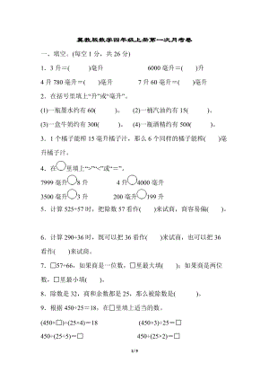 冀教版數學四年級上冊第一次月考卷及答案.docx