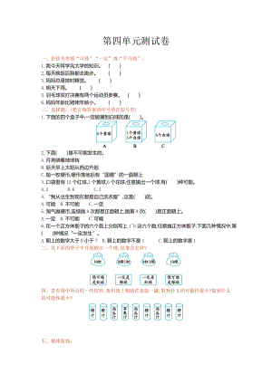 冀教版數學五年級（上）第四單元測試卷（含答案）.doc