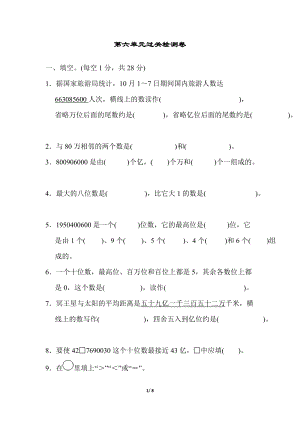 冀教版數學四年級（上）第六單元檢測卷 (4)（含答案）.docx