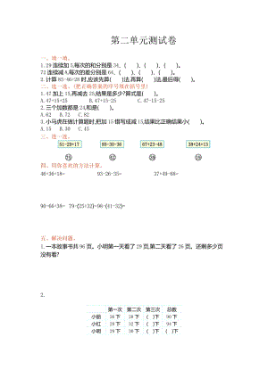 冀教版數學二年級（上）第二單元測試卷（含答案）.doc