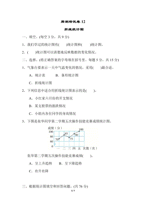 冀教版數(shù)學(xué)五年級(jí)（下）周測(cè)培優(yōu)卷12（含答案）.doc