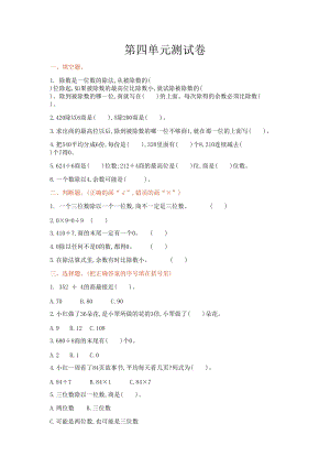 冀教版數學三年級（上）第四單元測試卷1（含答案）.doc