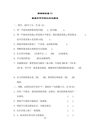 冀教版數學四年級（上）周測培優卷11（含答案）.docx