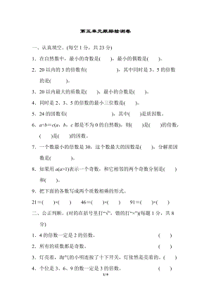 冀教版數學四年級（上）第五單元跟蹤檢測卷（含答案）.docx