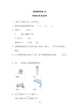 冀教版數學三年級（上）周測培優卷10（含答案）.docx
