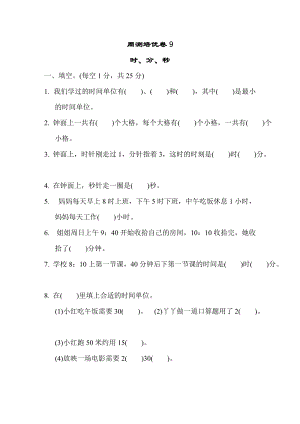 冀教版數(shù)學(xué)二年級（下）周測培優(yōu)卷9（含答案）.docx