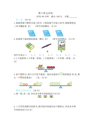 冀教版數(shù)學(xué)二年級（下）第八單元測試卷B（含答案）.docx