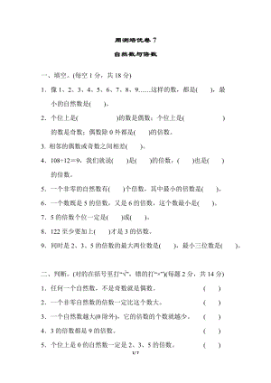 冀教版數學四年級（上）周測培優卷7（含答案）.docx