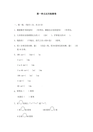 冀教版數(shù)學二年級（下）第一單元測試卷 (2)（含答案）.docx