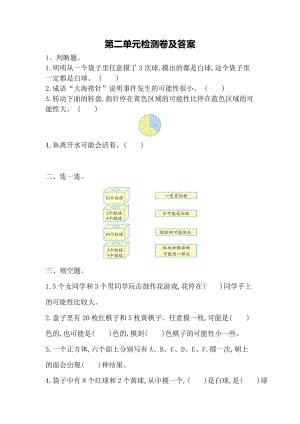 青島版六年級上冊數學第二單元測試題（含答案）.docx