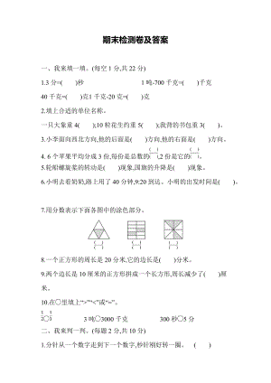 青島版三年級上冊數學期末測試題（含答案）.docx