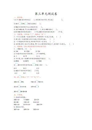 青島版三年級上冊數(shù)學(xué)第三單元測試卷含答案.doc