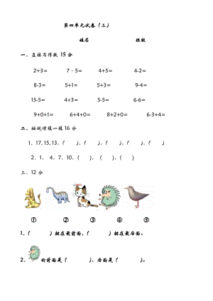 青島版一年級上冊數(shù)學(xué)第四單元測試卷（三）含答案.docx