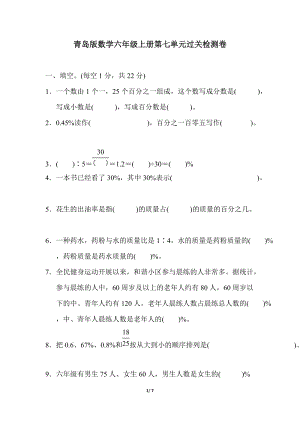 青島版六年級上冊數(shù)學(xué)第七單元過關(guān)檢測卷.docx