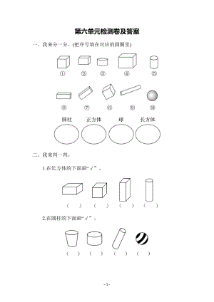 青島版一年級上冊數學第六單元檢測卷（含答案）.docx