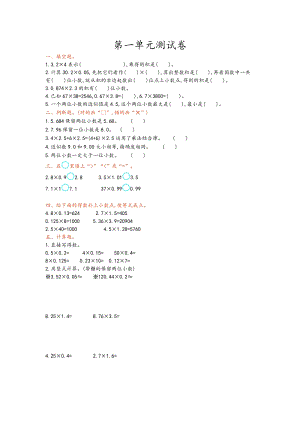 青島版五年級上冊數學第一單元測試卷.doc