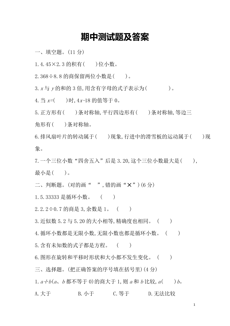 青島版五年級上冊數學單元測試題+期中期末試題資源包.rar