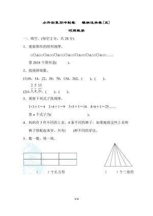 小升初復習沖刺卷模塊過關卷(五)巧用數學.doc