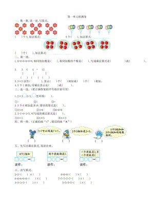 青島版二年級上冊數學第一單元檢測卷2含答案.doc