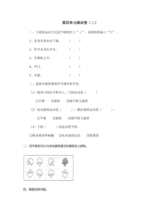 青島版三年級上冊數學第四單元測試卷（二）含答案.docx