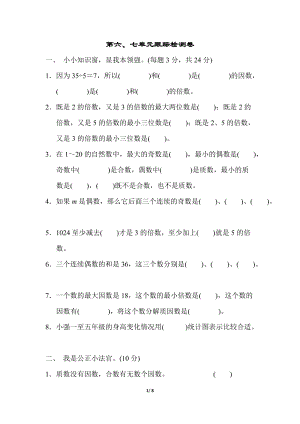 青島版五年級上冊數學第六、七單元跟蹤檢測卷.docx