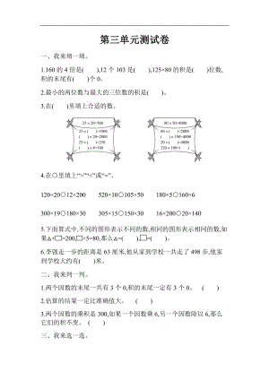 青島版四年級(jí)上冊(cè)數(shù)學(xué)第三單元測(cè)試題含答案.docx