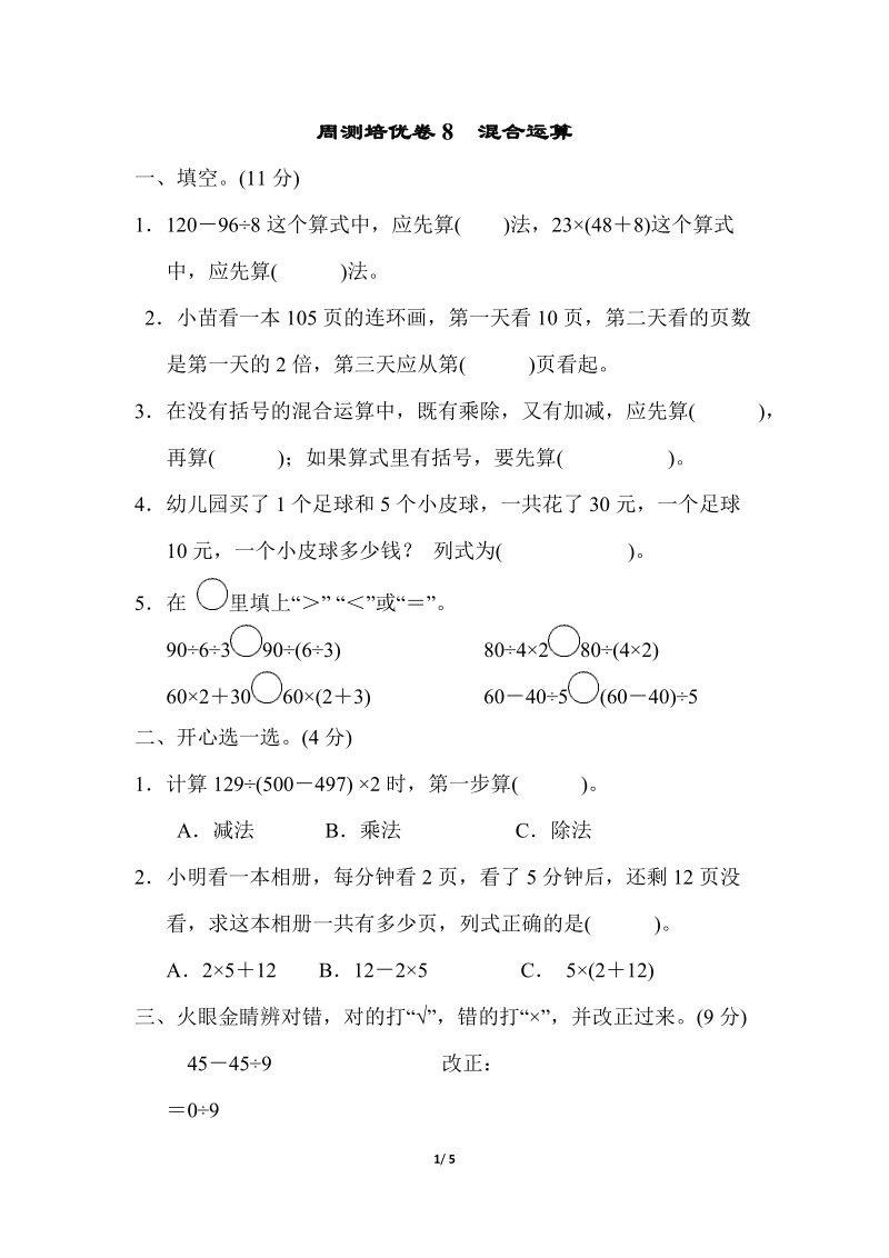 青島版三年級上冊數(shù)學(xué)單元測試卷含答案（23份打包）.rar