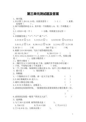 青島版五年級(jí)上冊(cè)數(shù)學(xué)第三單元單元測(cè)試題.doc