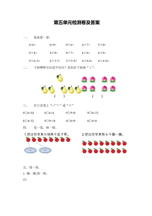 青島版二年級上冊數學第五單元測試題（含答案）.docx