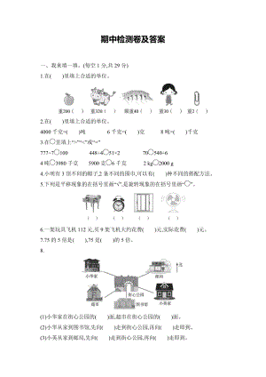 青島版三年級上冊數(shù)學(xué)期中測試題（含答案）.docx
