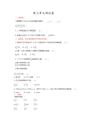 青島版六年級上冊數(shù)學(xué)第三單元測試卷.doc