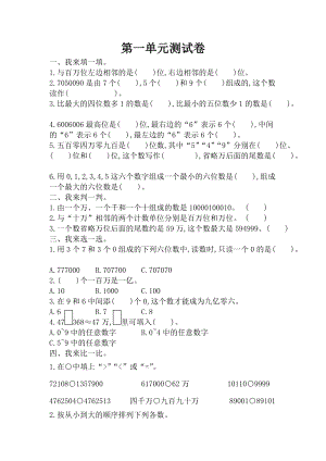 青島版四年級上冊數學第一單元測試題（含答案）.docx