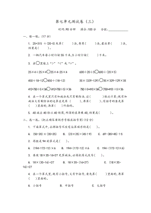 青島版四年級(jí)上冊(cè)數(shù)學(xué)第七單元測(cè)試卷（三）含答案.docx