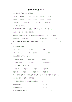 青島版二年級上冊數學第四單元測試卷（二）含答案.docx