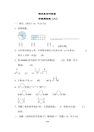 冀教版數學四年級（下）仿真模擬卷（二）（含答案）.doc