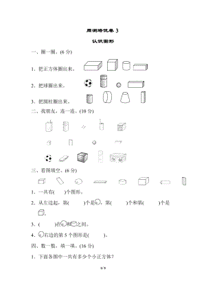 青島版一年級上冊數學周測培優卷(10)含答案.docx