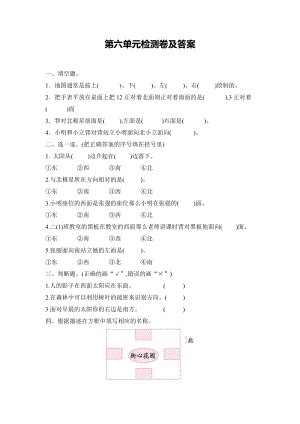 青島版二年級(jí)上冊(cè)數(shù)學(xué)第六單元測(cè)試題（含答案）.docx