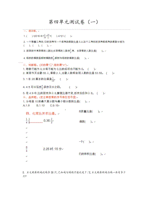 青島版六年級上冊數(shù)學(xué)第四單元測試卷（一）.doc