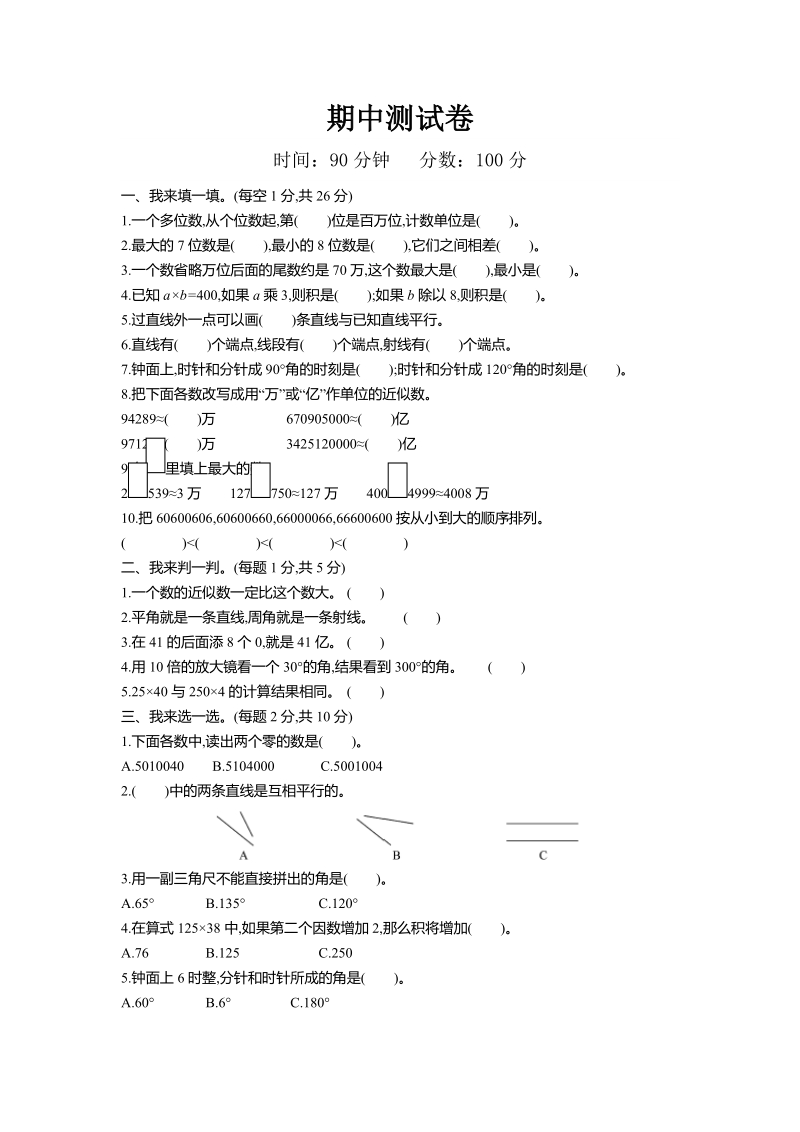 青島版四年級上冊數學單元測試題+期中期末試題資源包.rar