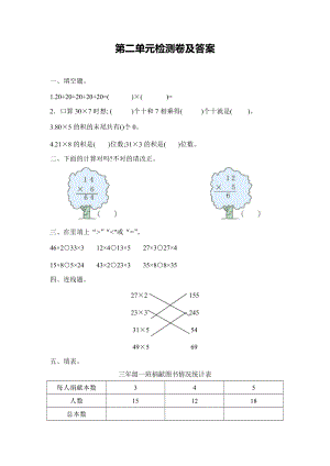 青島版三年級上冊數(shù)學(xué)第二單元測試題（含答案）.docx